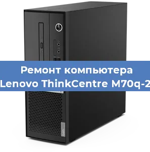 Замена термопасты на компьютере Lenovo ThinkCentre M70q-2 в Нижнем Новгороде